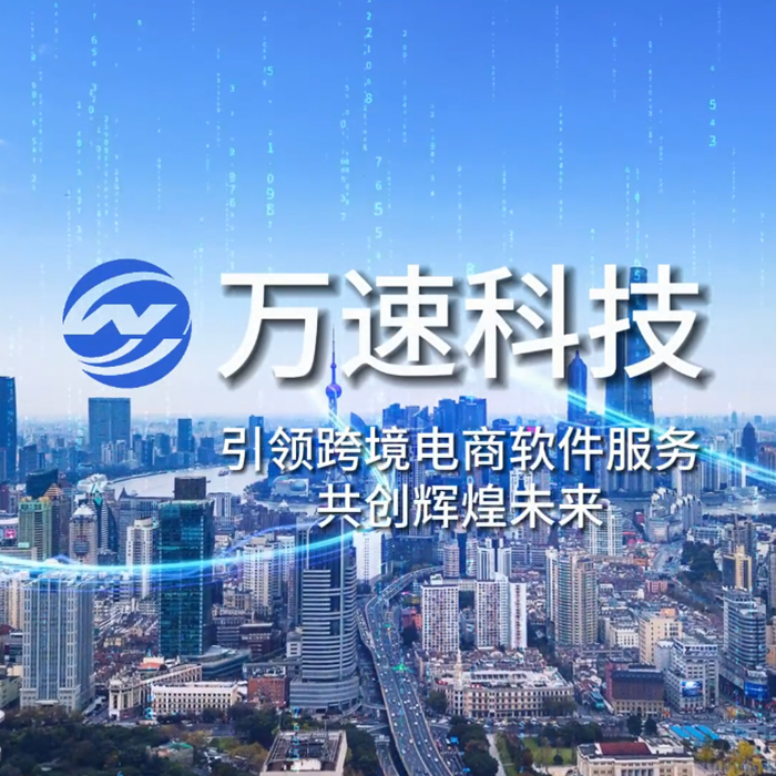 万速科技