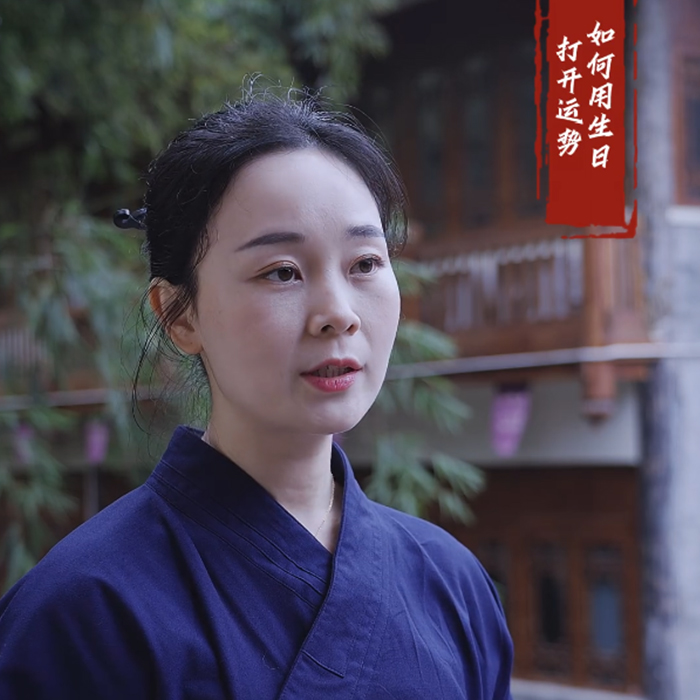 如何用生日，打开运势