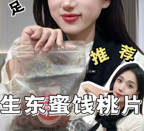 伍玥吖坚果带货